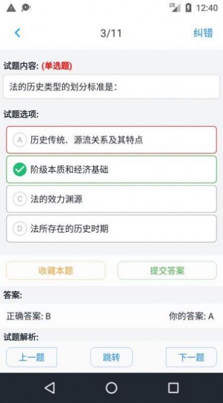 司法考试题集app手机版v1.4.202101