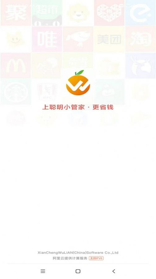 聪明小管家购物app手机版下载v0.0.8