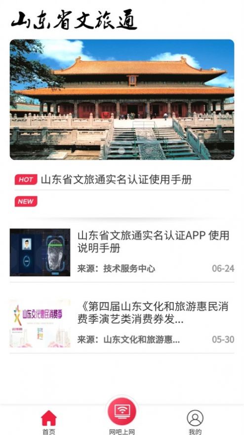 山东省文旅通app官方下载v2.2.2