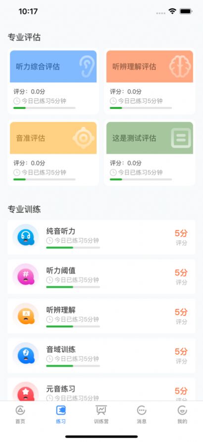 好听力app手机版下载图片1