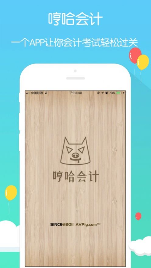 会计初级中级考试app手机版2.3.1