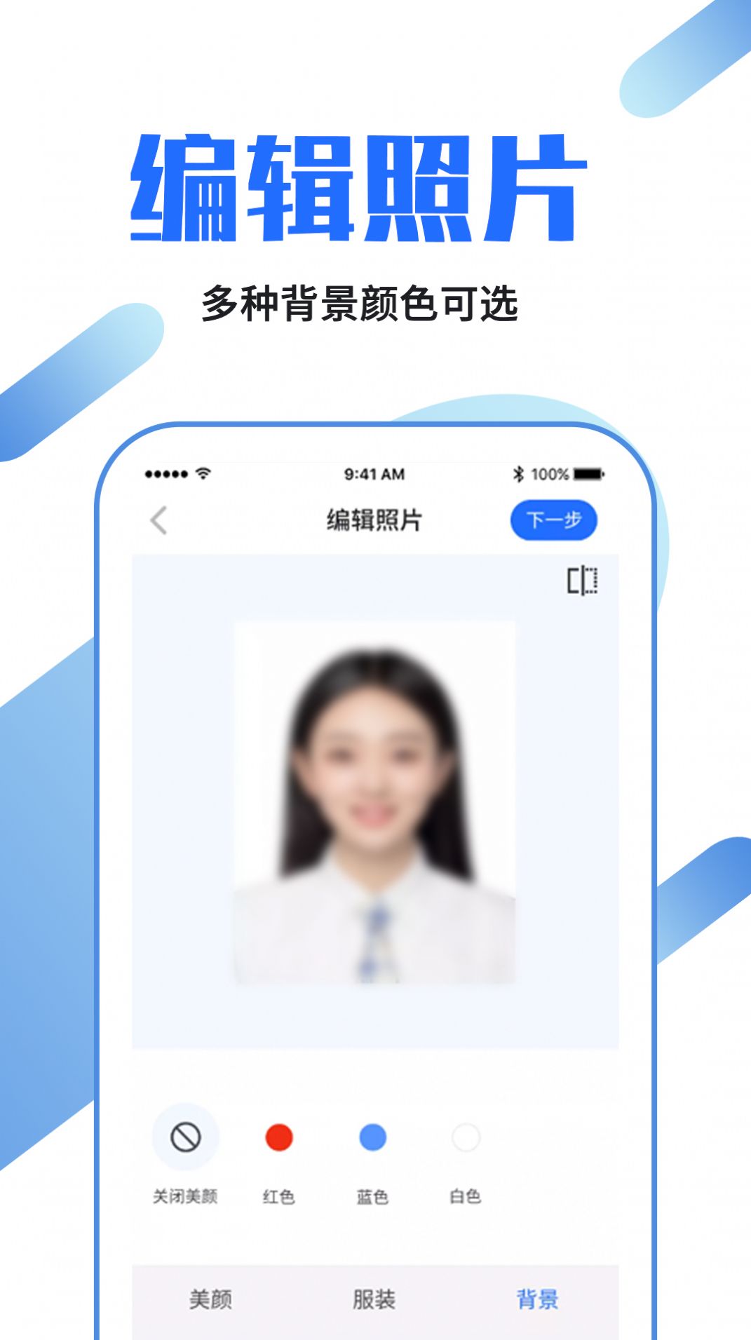 证件照龙领app软件手机版1.0.1