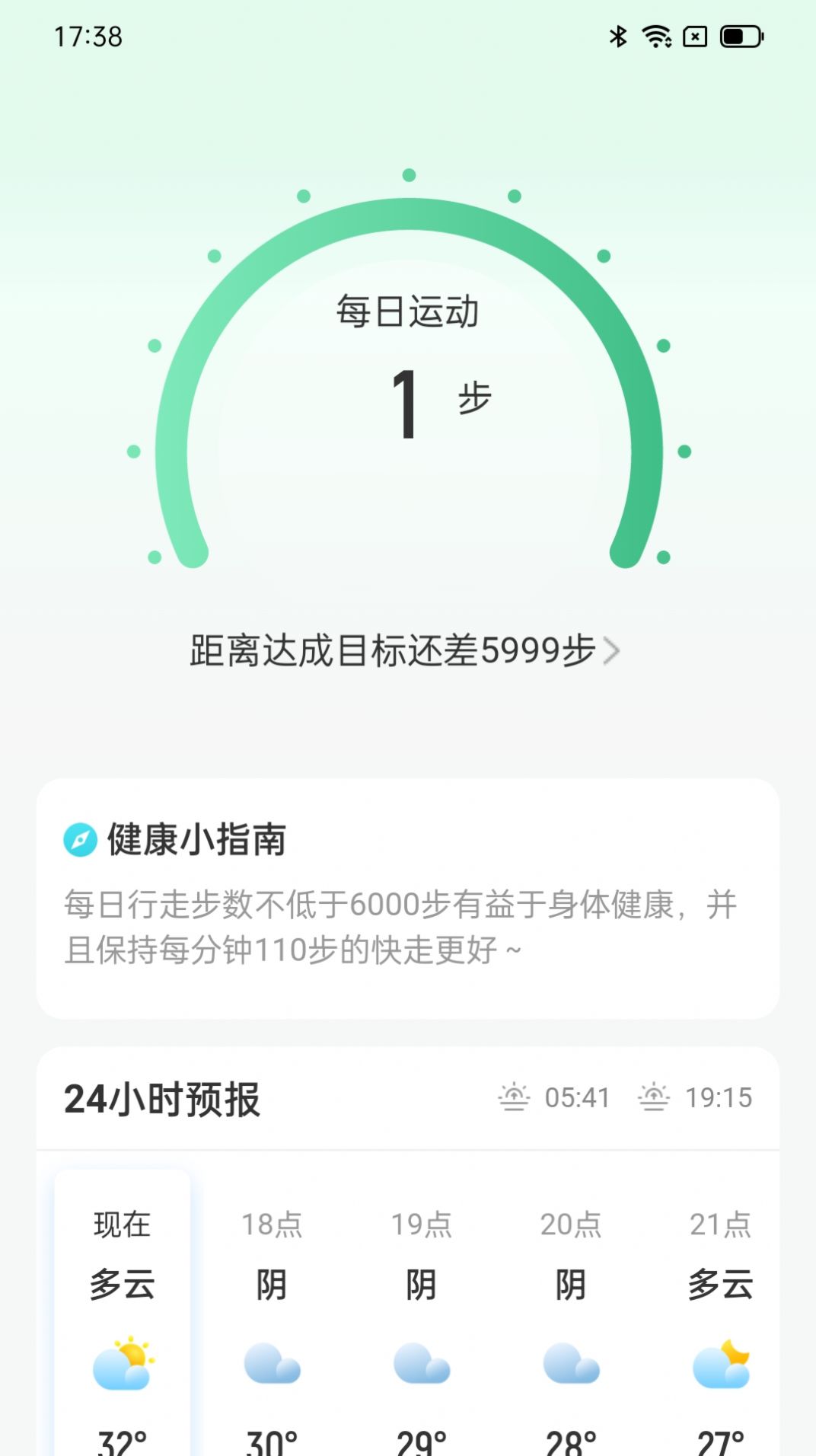 灵犀计步软件官方下载v2.0.1