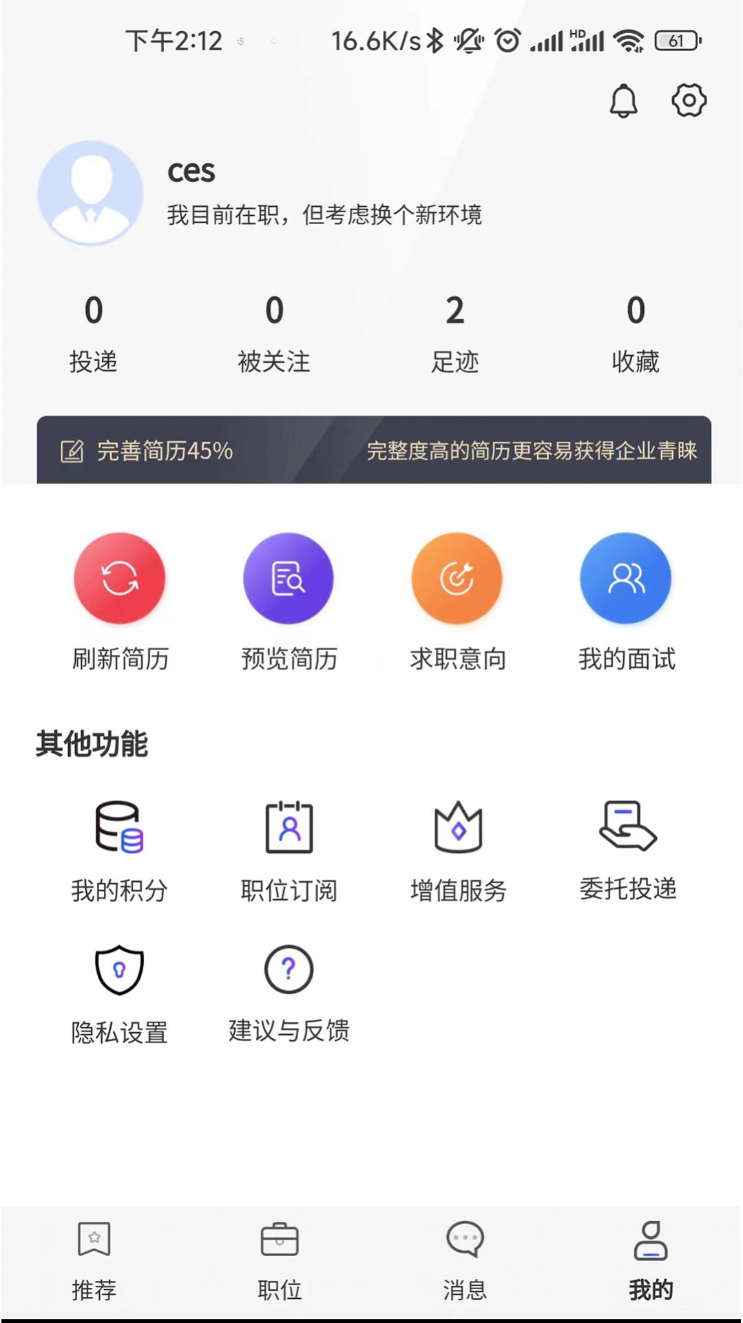 职泡网app客户端下载v1.0.0