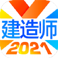 建造师备考app官方下载v1.0.0