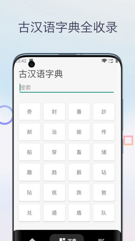 文言文翻译字典软件下载安装v1.0