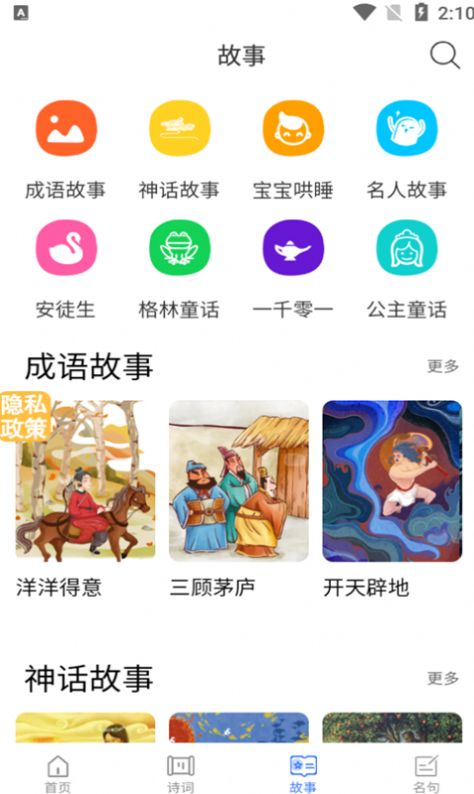 小蜜丰讲故事app最新版图片1