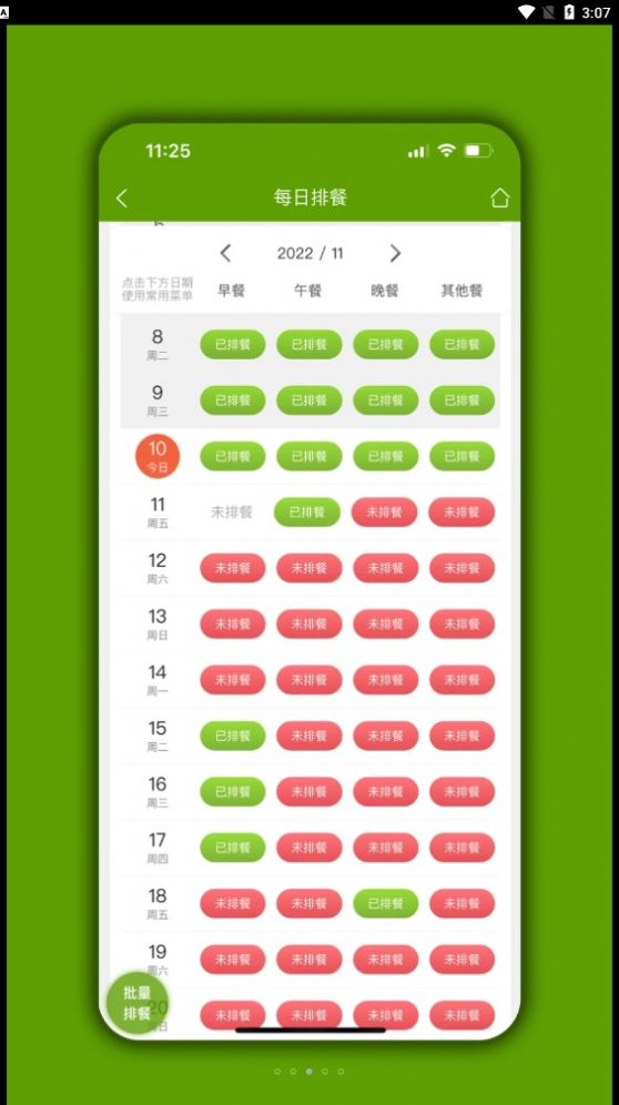 食堂管家app软件下载v01.01.05