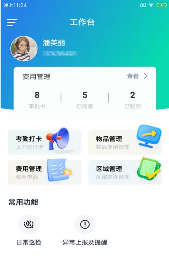 够晟店员端app官方版v1.0.0