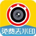 视频免费去水印app软件下载v1.43