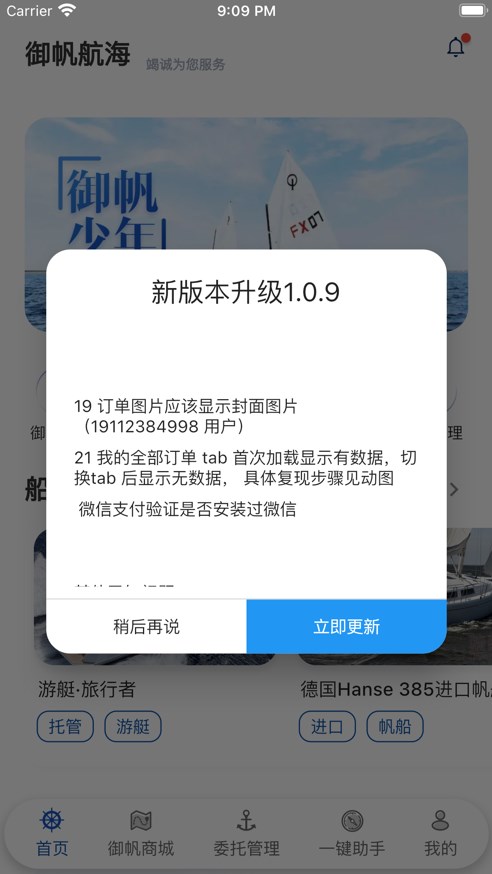 御帆航海app官方下载v1.0.0