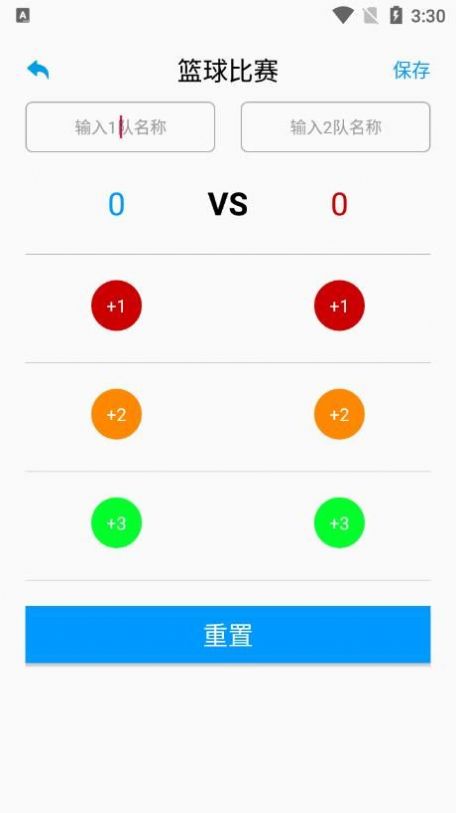 球计分器app官方下载v1.0