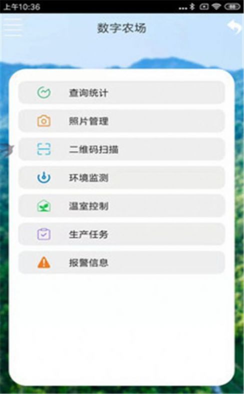 智慧农业app手机版v1.1.6