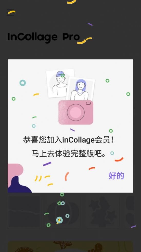 inCollage拼图软件app下载v1.341.113