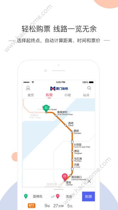 厦门地铁手机客户端app下载官方版v3.4.3