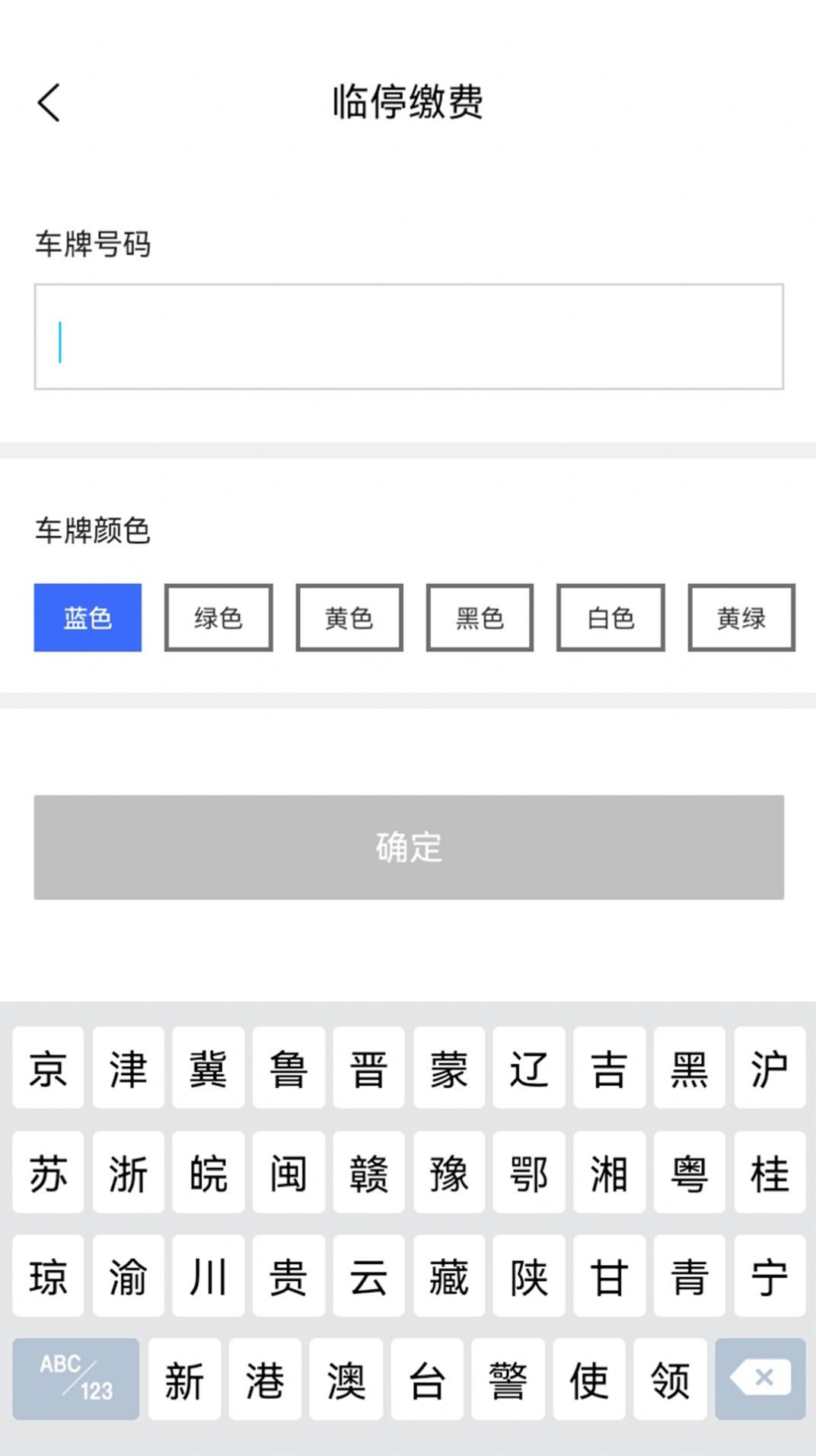 惠停服务智慧停车app最新版下载v2.3.0805