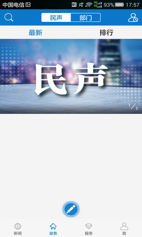 云上咸宁app手机版下载v1.3.3