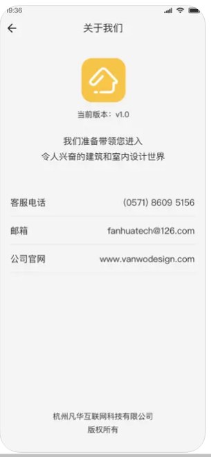 凡华梦想家装修服务app手机版下载v1.0