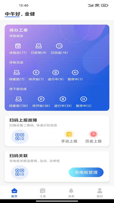 玖行智能运维系统app安卓版下载v1.4.1