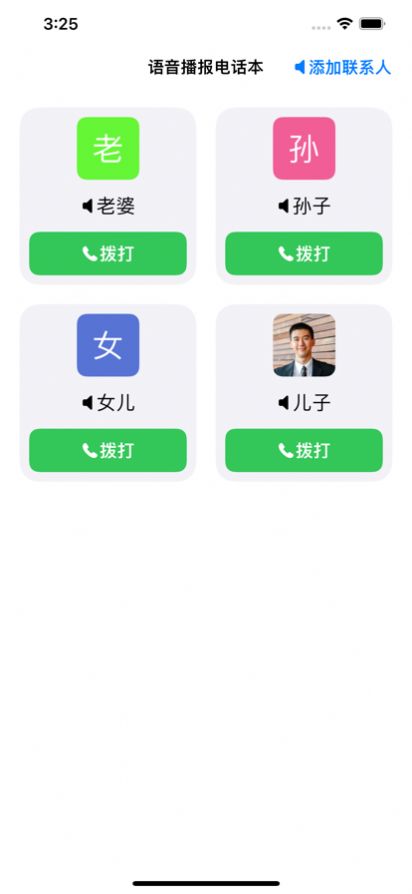 语音播报电话本app官方下载1.0.0