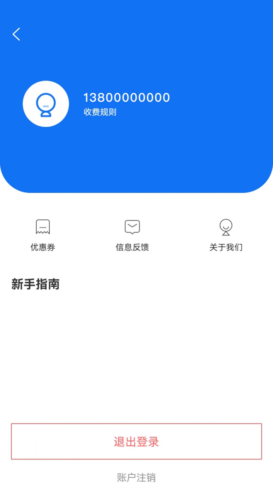 惠停服务智慧停车app最新版下载v2.3.0805