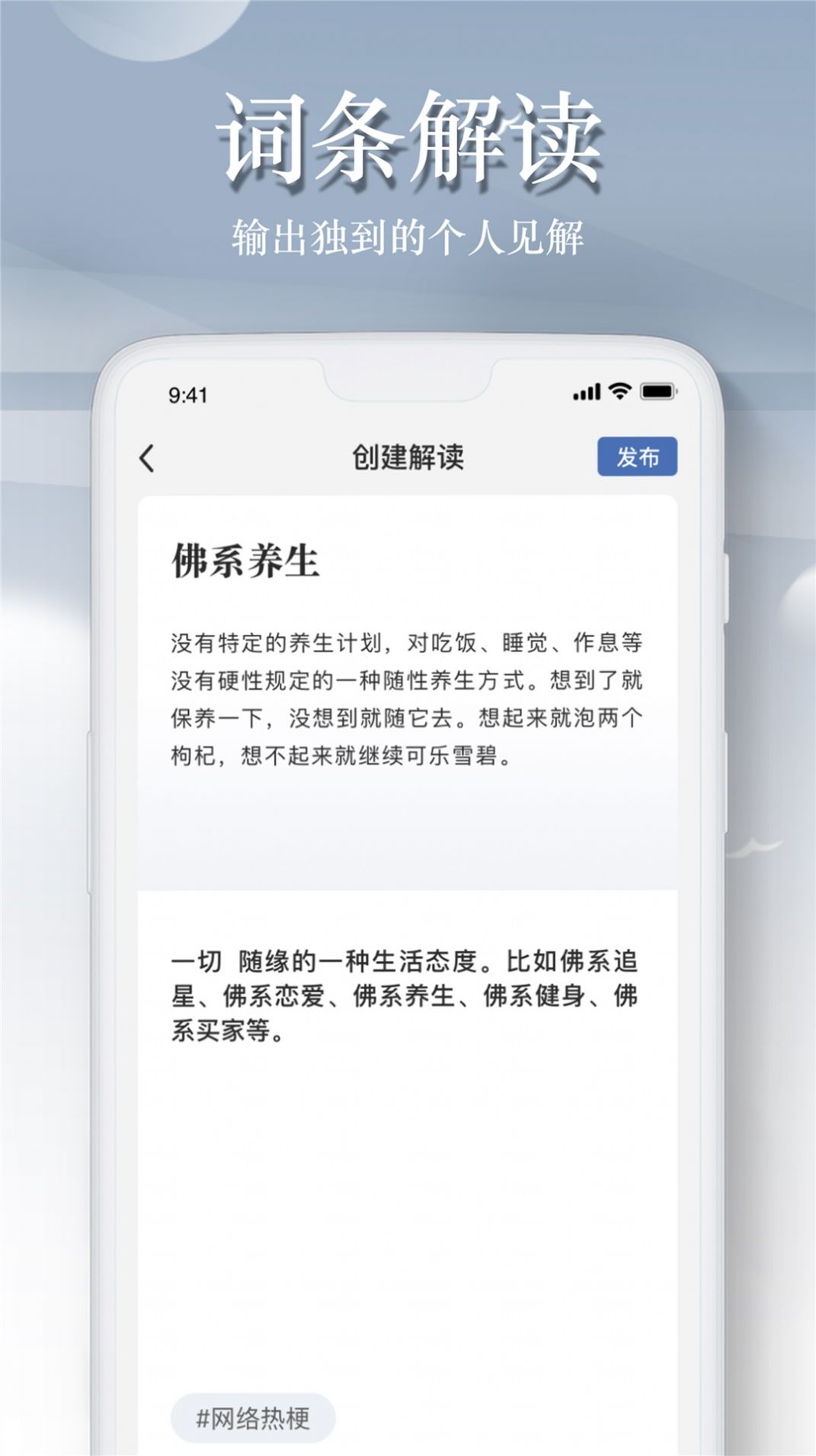 一句话百科菌app手机版v1.0.1