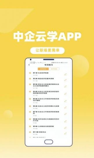 中企云学教育app手机版下载v1.0.0