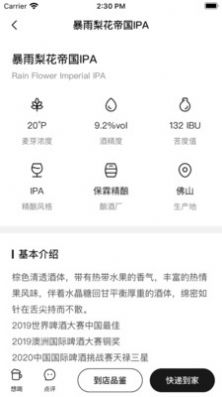 toktok精酿啤酒屋APP免费版下载v1.1.0