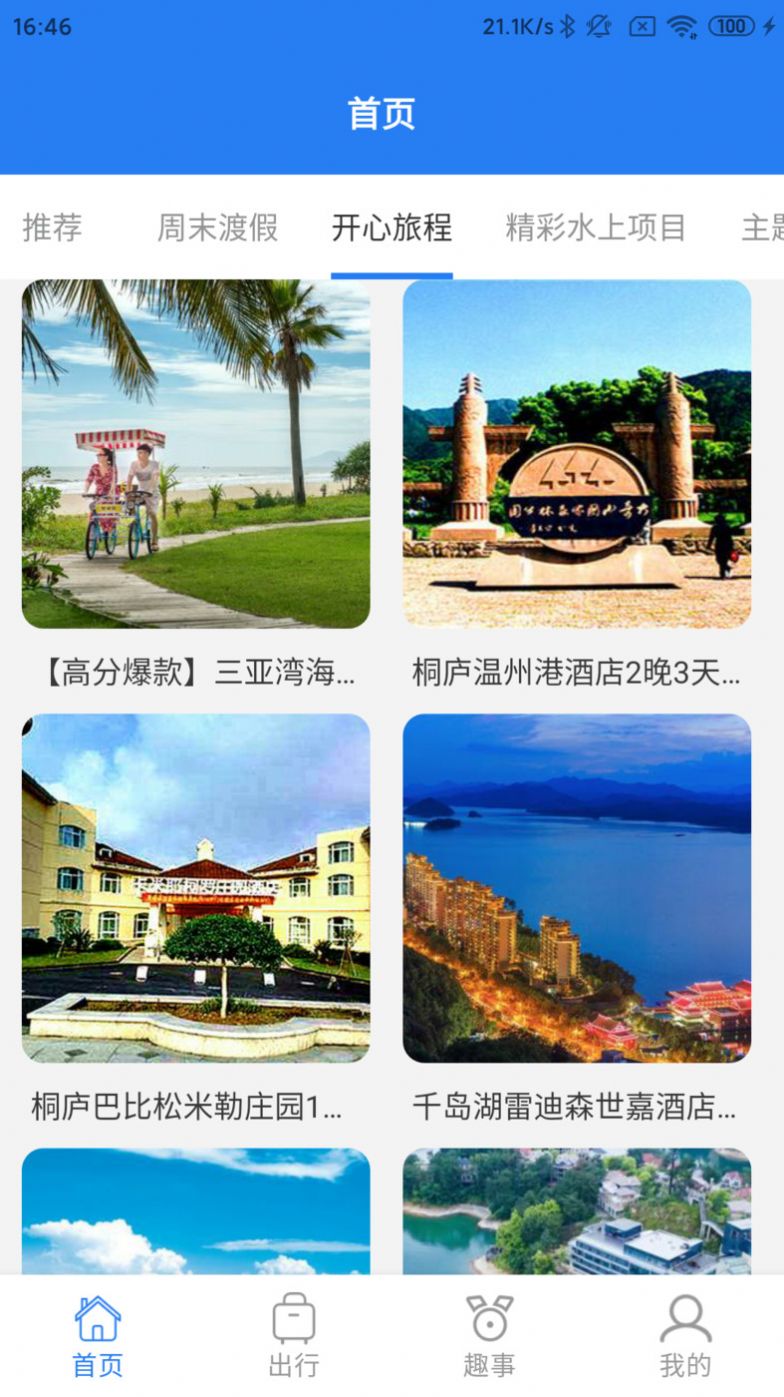 半阳岛旅游官方手机版下载v1.0.0