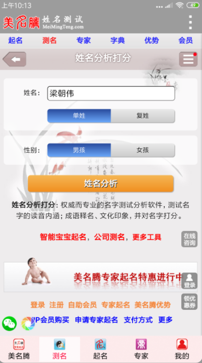美名腾姓名测试打分app手机版v3.5