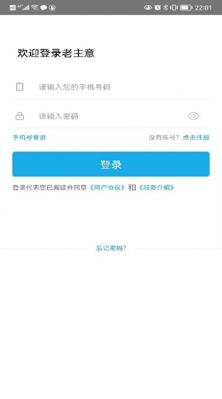 老主意店铺管理app官方下载v1.0