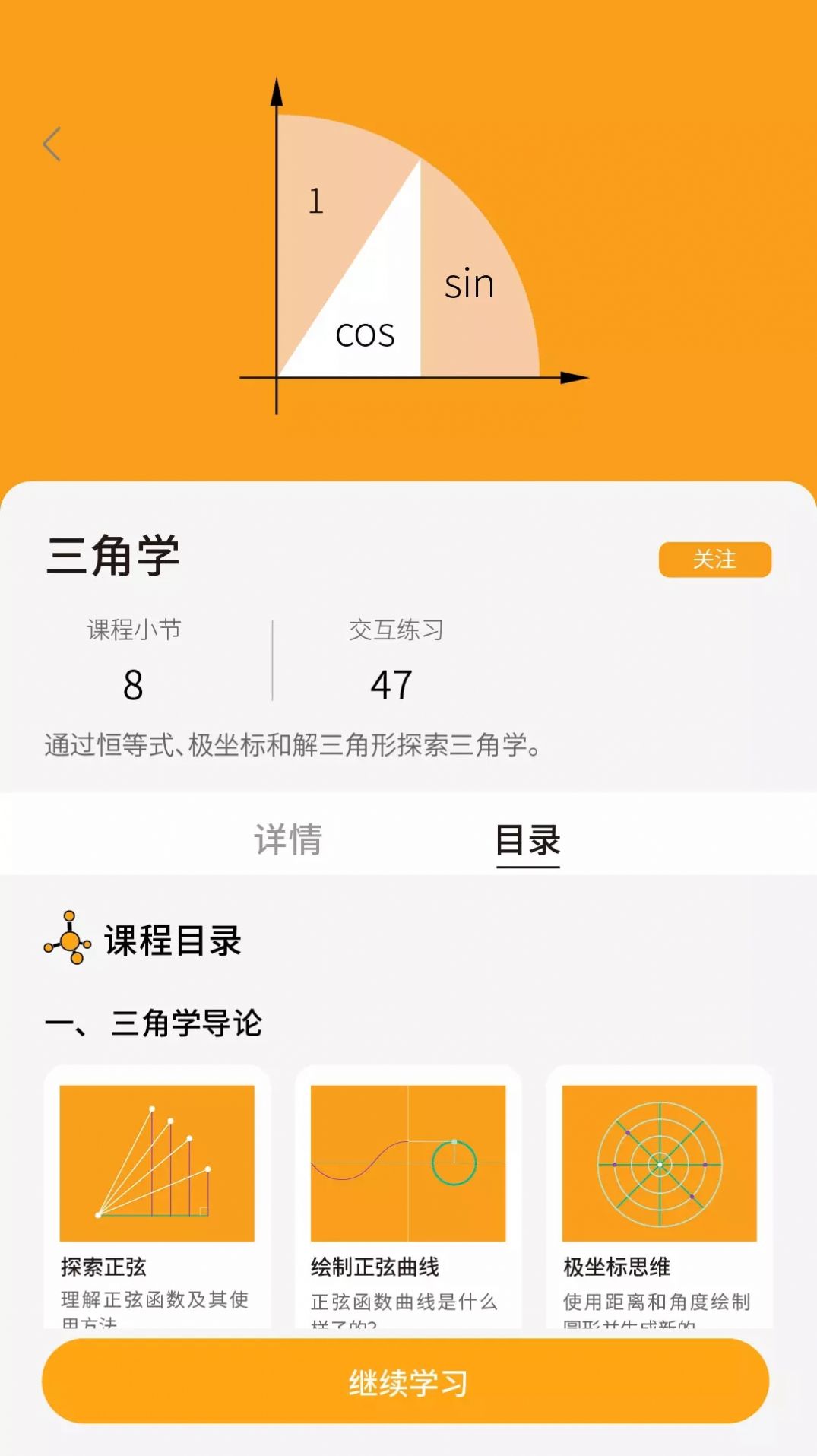 GreatLearn app数学学习最新版v1.1.2