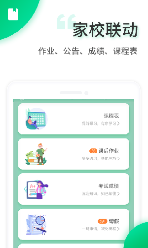 智安校园家校互动app官方版v4.9