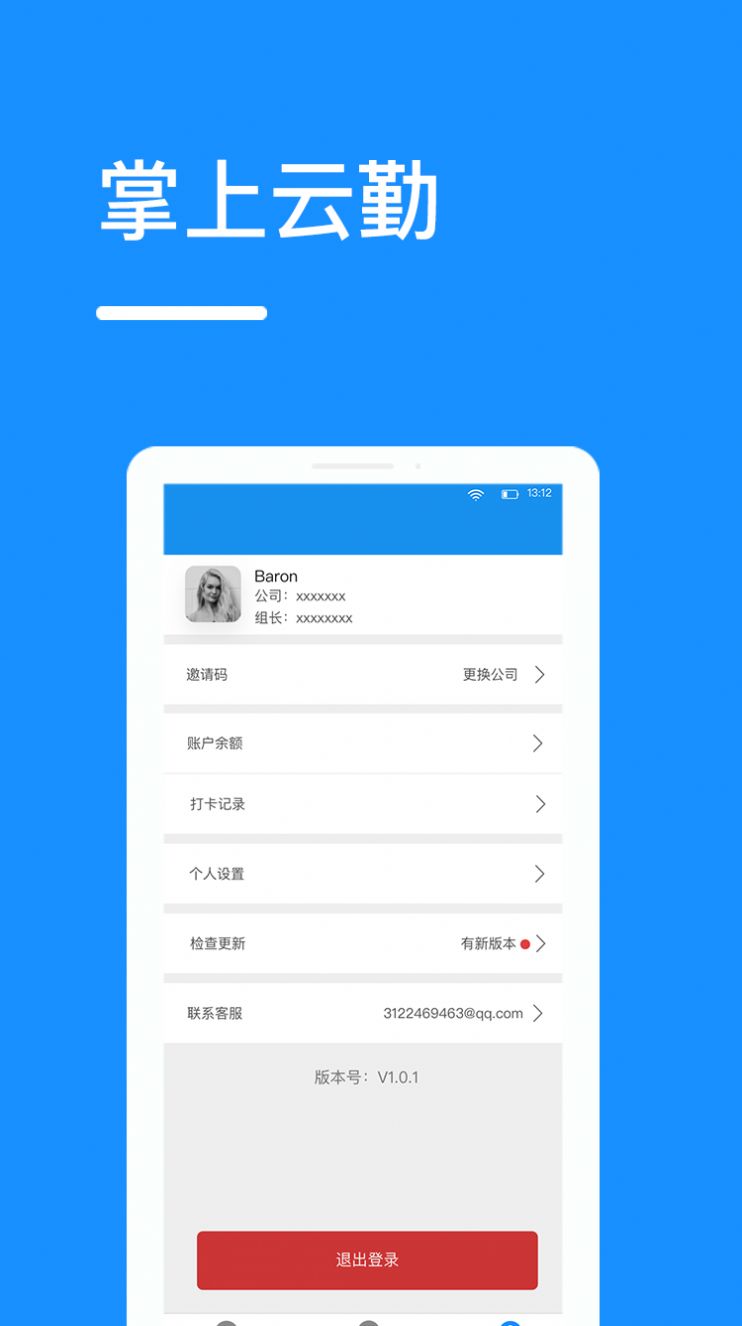 掌上云勤App最新版图片1