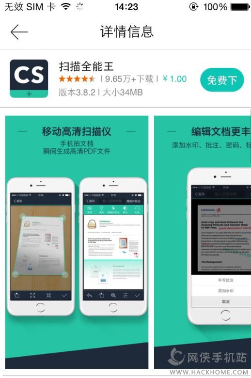 扫描全能王官网ios已付费免费版appv8.0.1