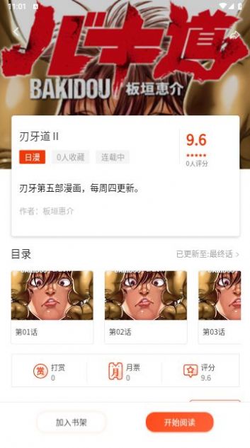 摸鱼迷漫画软件免费版下载v1.1.4