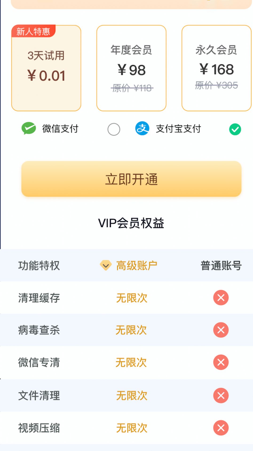 掌上清理专家软件手机版下载v1.0.0