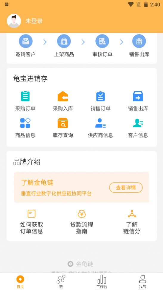 金龟链app手机版下载v2.0.0