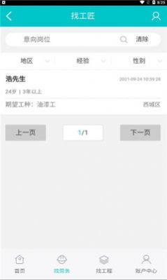 廉德劳务app官方版下载v0.0.4