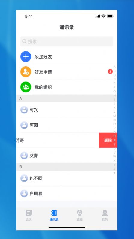 兴图云会议app手机版下载v1.0.1