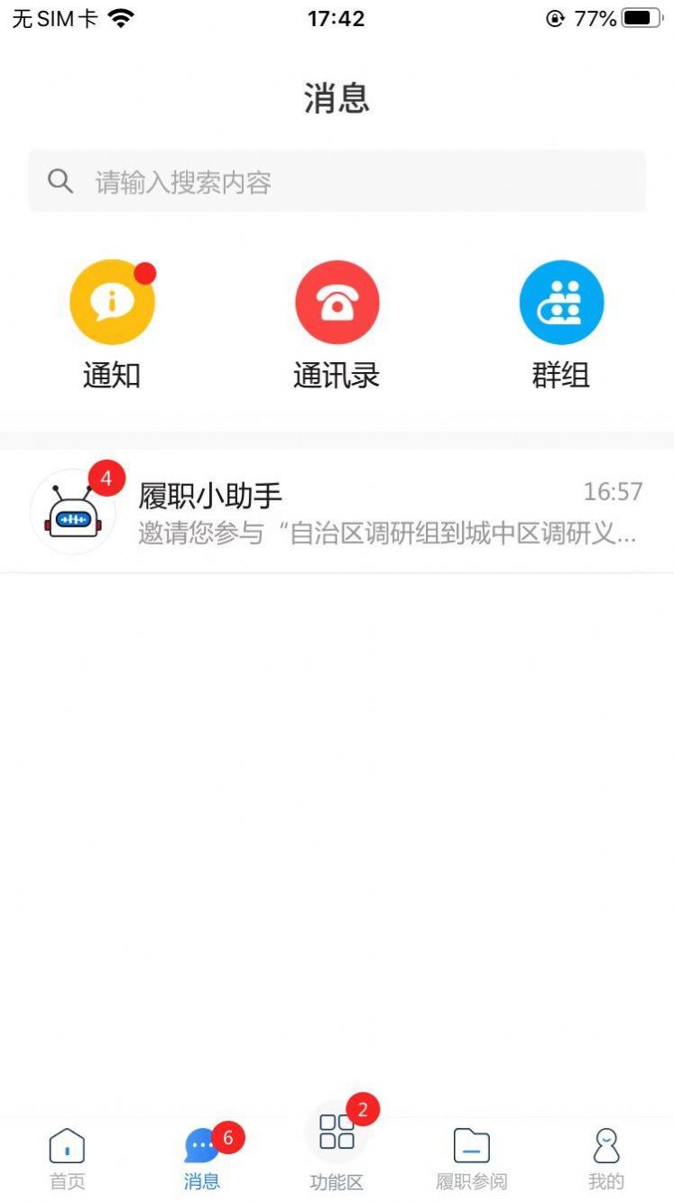 柳州政协app官方最新版下载v1.0.50