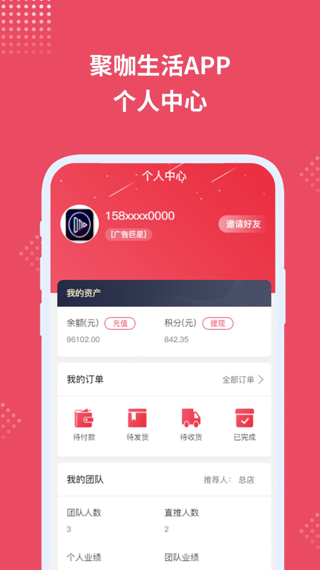 聚咖生活app官方手机版下载v0.0.3