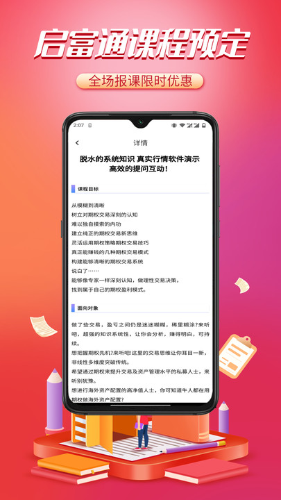 启富通软件下载官方v1.8.7