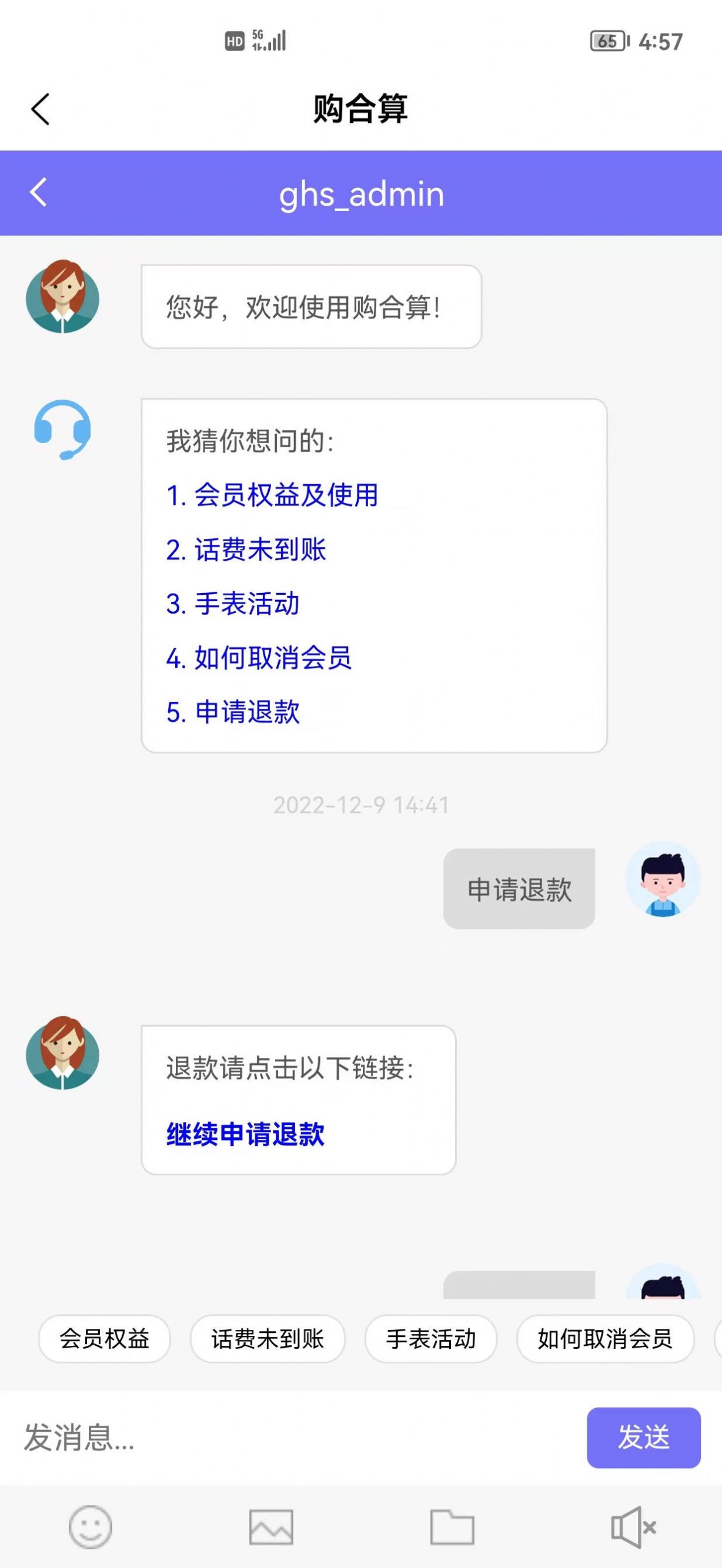 购合算购物app官方下载v1.0.0