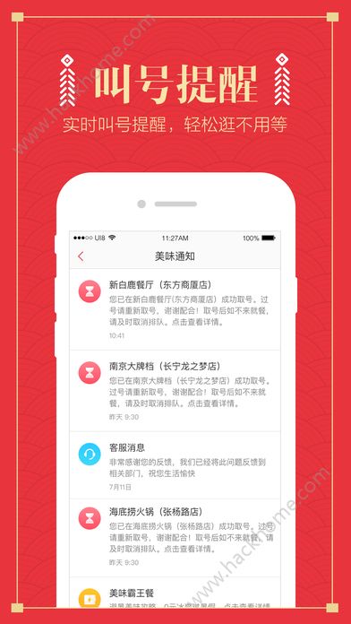 美味不用等官网app下载安装v7.0.3.1