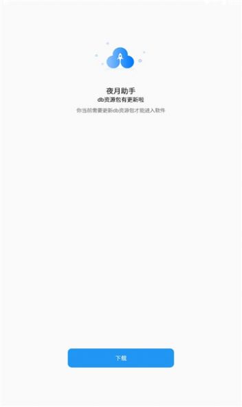 王者荣耀夜月助手app最新版下载v2.8