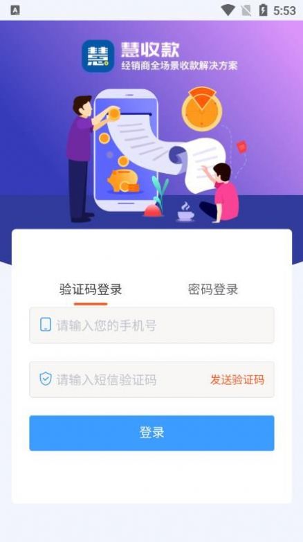 惠收款app官方下载v1.0.8
