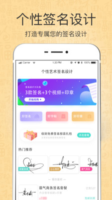 个性艺术设计签名app免费版下载v5.16.8