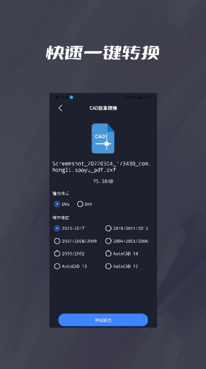 CAD转DWF软件app手机版下载v1.0.1