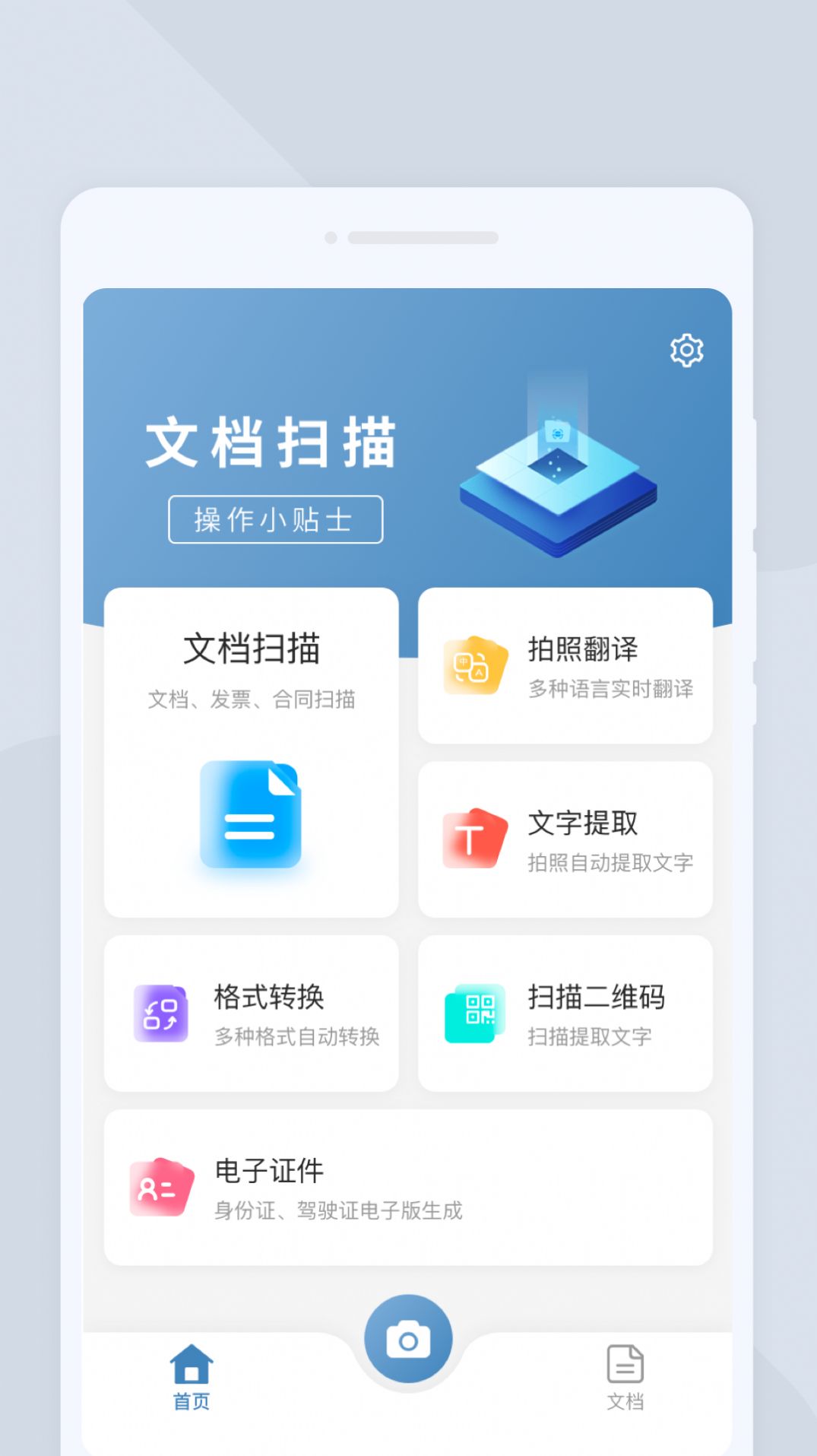 高清扫描大师免费版下载安装最新版appv1.0.0